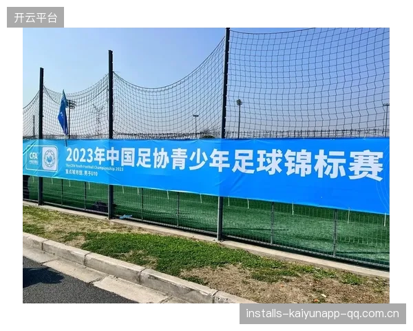 罗马拟将青训选拔与城市资源对接形成长期育人链